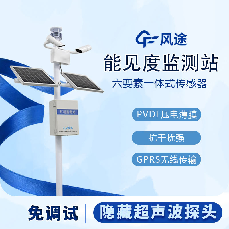 能見度觀測系統(tǒng)，測量大氣能見度
