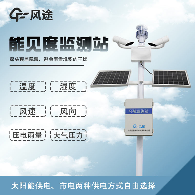 高速路能見度在線監(jiān)測系統(tǒng)：如何測量天氣能見度？
