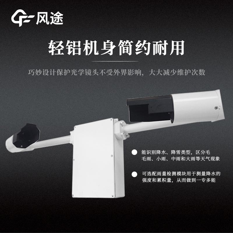 前向散射能見度儀是如何測量的？