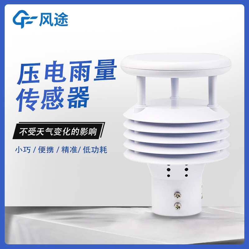 壓電雨量計VS翻斗式雨量筒，如何選擇？